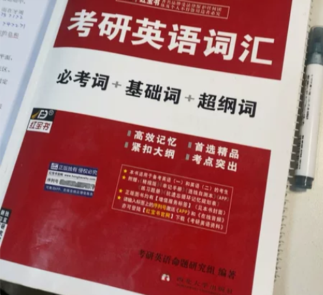 【官方正版】红宝书2023考研英语词汇 有...