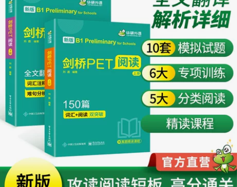 华研外语 剑桥PET阅读理解150篇 青少...