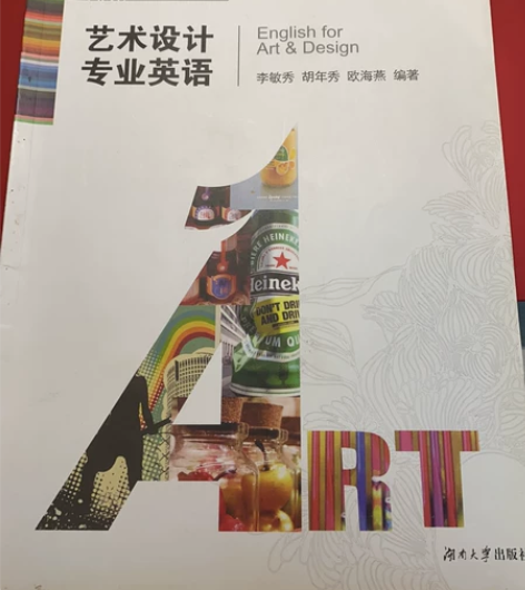 艺术设计专业英语 如图