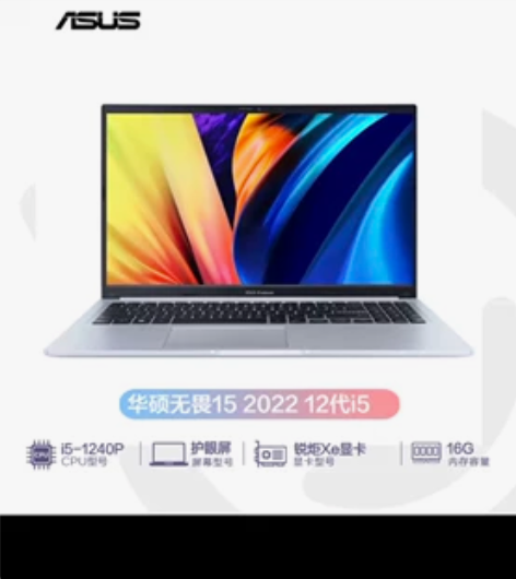 华硕无畏15，2022.9.2新买的一下没...