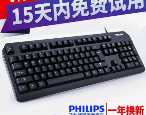 飞利浦键盘有线 电脑台式笔记本办公游戏机械...