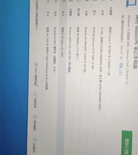 神舟战神 Z7 KP7SC i7 8750...