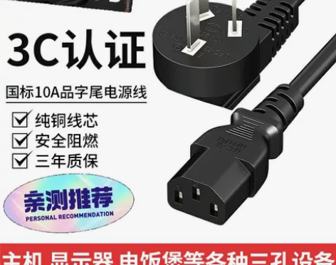 电脑电源线台式主机锅通用电饭锅三孔3芯煲打...