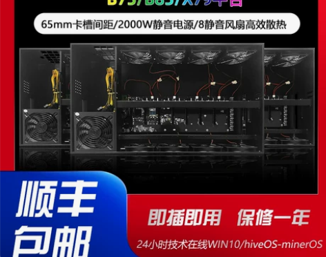 全新8卡机箱3070直插B75主板定制静音...