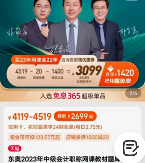东奥中级会计师网课，2年3科，送2022年...