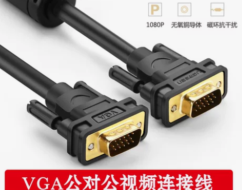 绿联显示器数据线 VGA线电脑连接线VGA...
