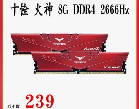 电脑内存 电脑内存十铨8G条火神2666H...