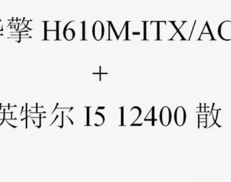 全新华擎H610M-ITX/AC主板B66...