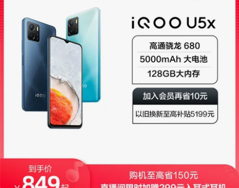 至高省150元加赠299元耳机vivo i...