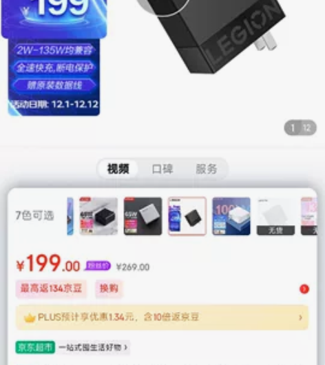 联想(Lenovo)拯救者C135W氮化镓...