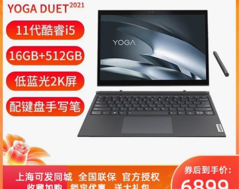 Lenovo/联想 Yoga Duet 2...