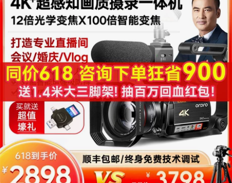 台湾欧达AC5摄像机4K高清专业淘宝直播d...