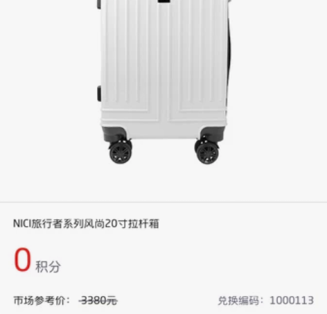 招商银行礼品NICI系列20寸白色旅行箱。...