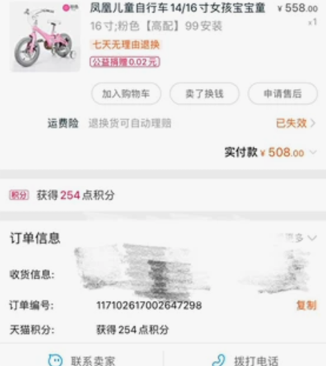 淘宝凤凰旗舰店买的自行车,16寸,辅助轮找...