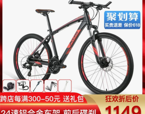 【双11全球狂欢节】喜德盛旭日300A山地...