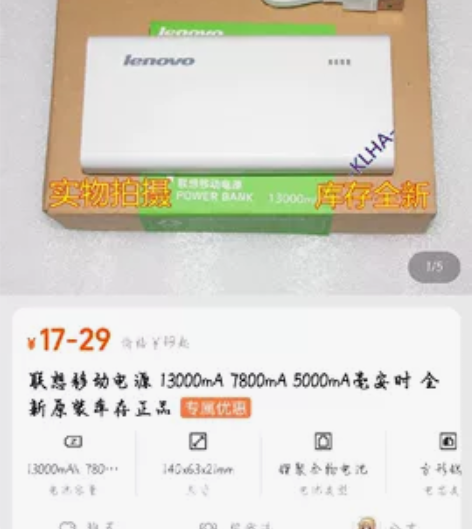 联想全新13000mAh  充电宝自取，不...