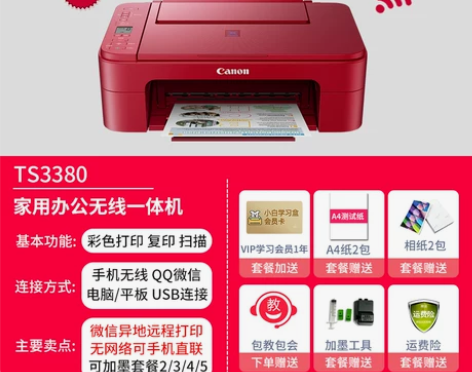 佳能ts3380彩色喷墨打印机学生家用小型...