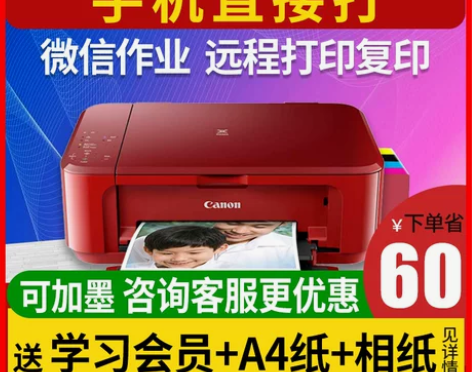 佳能mg3680彩色喷墨照片打印机家用无线...