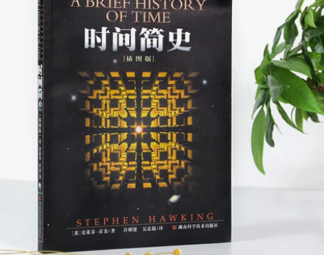 时间简史插图本 官方正版【史蒂芬.霍金】 ...