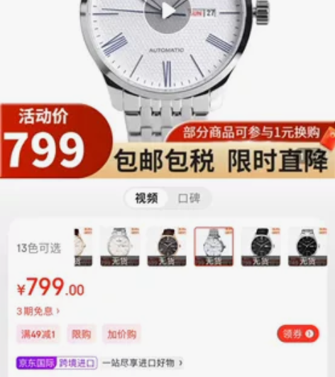 京东海外购买 ,准备换个别的手表 ,这个只...