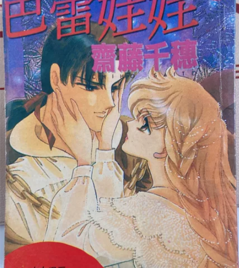 齐藤千穗 芭蕾娃娃 明信片 共四卷全 二手...