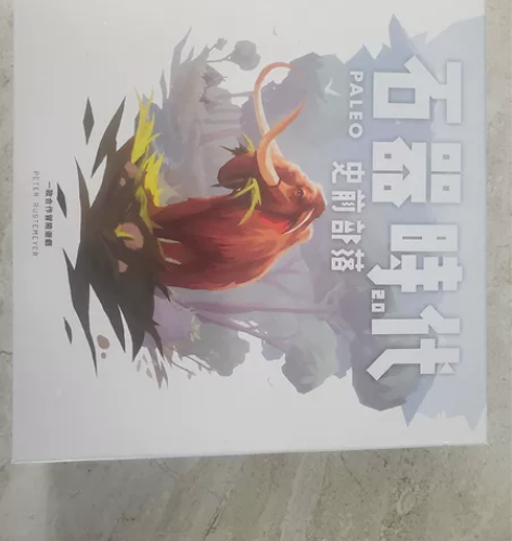 石器时代2桌游优乐家d版 九新