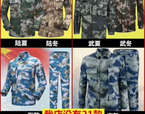 际华正品迷彩作训服套装