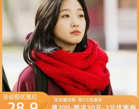 孤单的神鬼怪池恩卓金高银同款围脖