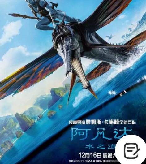 阿凡达:水之道 电影票代买，cgv影院，百...