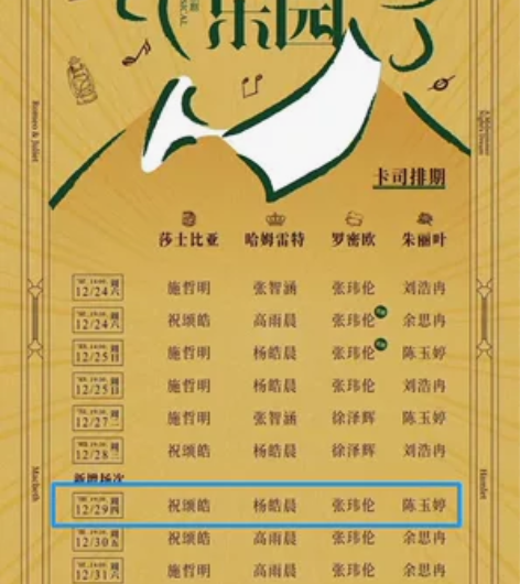 【出】12月29日19:30 音乐剧《莎翁...