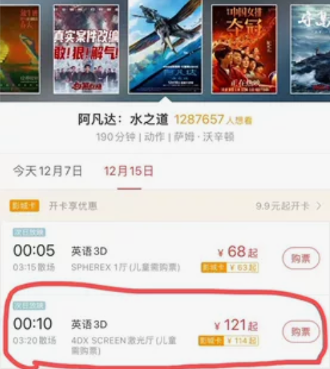 万象汇电影票《阿凡达：水之道》6折 感兴趣...