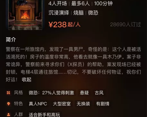 深圳X先生沉浸游戏 密室逃脱 弥生1?? ...