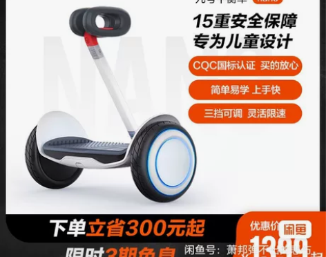 Ninebot 九号电动自平衡车智能体感车...
