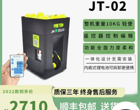 2022款劲网火枪手JT02小白便携网球