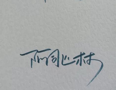 裙摆特签/练字帖（不是） 阿司匹林特签 ，...