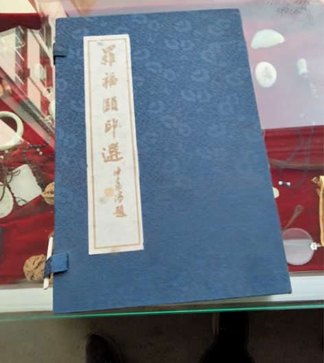 罗福颐印选，原印，少见，三本一套。 感兴趣...