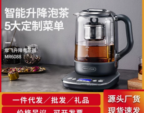 MR6088摩飞多功能升降煮茶器办公室全自...