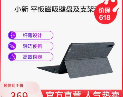 【狂欢价】Lenovo/联想小新Pad P...
