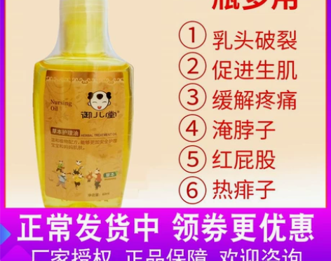 御众堂御儿堂乳头生肌油修复破裂皲裂膏疼痛草...