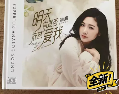正版乐升唱片 孙露 明天你是否依然爱我 H...