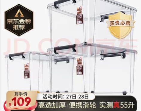 禧天龙 加厚衣服收纳箱大号55升3个装 儿...