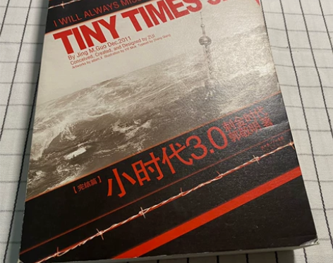 青春读物  郭敬明 《小时代3》 电影原著...
