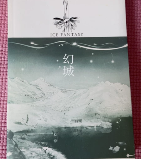 幻城 郭敬明小说 幻城电影原版青春文学长篇...