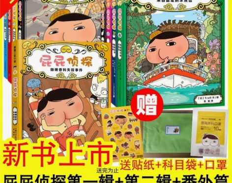 屁屁侦探桥梁版全套书 精装全9册 幼儿园