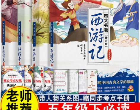 四大名著全套小学生版彩插版4册西游记三国演...