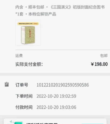 出摩点人文社三国演义众筹，单章版本非三章。...