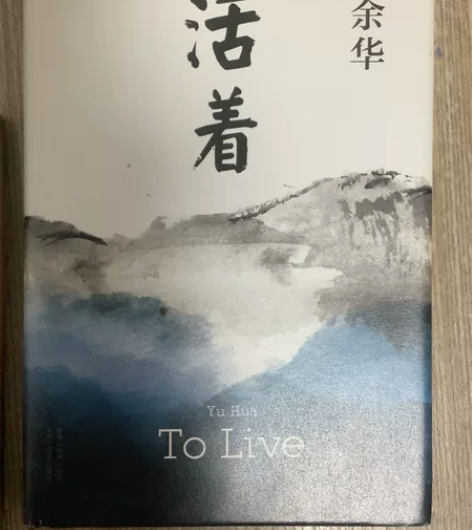 高中生必读书目,余华小说活着,全新 感兴趣...