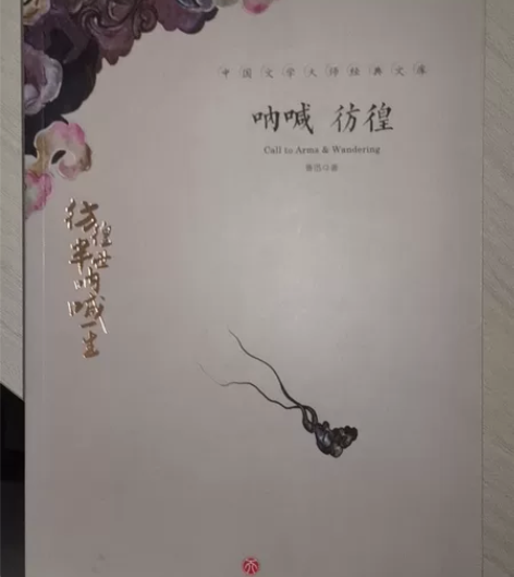 呐喊，仿徨两本书内容在一本书上面。 9.9...