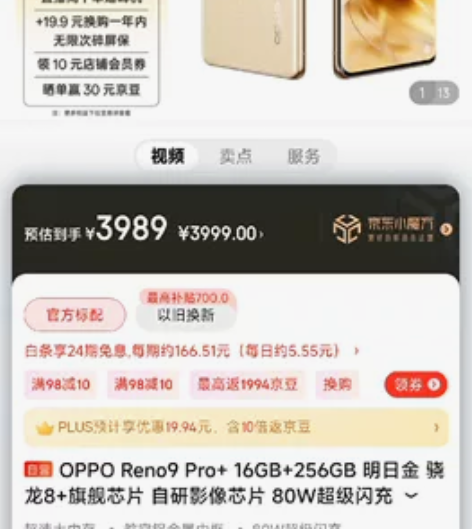 oppo Renopro+，126+256...