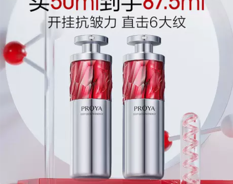 珀莱雅红宝石精华2.0淡化细纹紧致抗皱